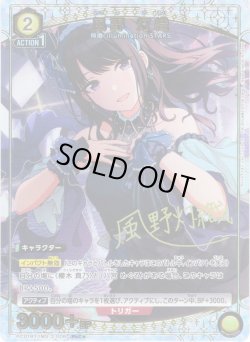 画像1: 【星1パラレル】風野 灯織[UA_PC01BT/IMS-3-006_PcC]