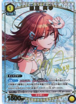 画像1: 【星1パラレル】緋田 美琴[UA_PC01BT/IMS-3-007_PcC]