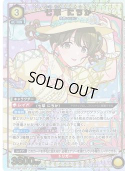 画像1: 【星1パラレル】七草 にちか[UA_PC01BT/IMS-3-008_PcSR]