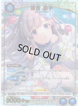 画像1: 【星1パラレル】幽谷 霧子[UA_PC01BT/IMS-3-014_PcSR]