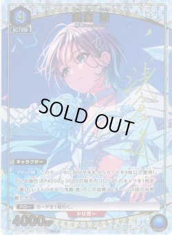 画像1: 【星1パラレル】浅倉 透[UA_PC01BT/IMS-3-015_PcC]