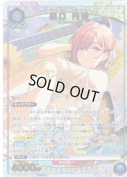 画像1: 【星1パラレル】樋口 円香[UA_PC01BT/IMS-3-017_PcSR]