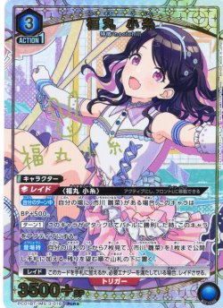 画像1: 【星1パラレル】福丸 小糸[UA_PC01BT/IMS-3-018_PcR]