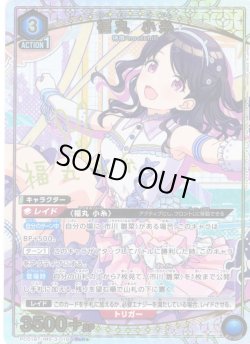 画像1: 【星1パラレル】福丸 小糸[UA_PC01BT/IMS-3-018_PcR]