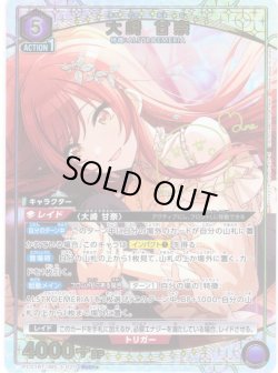 画像1: 【星1パラレル】大崎 甘奈[UA_PC01BT/IMS-3-020_PcSR]