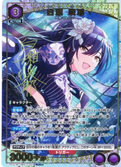 画像1: 【星1パラレル】白瀬 咲耶[UA_PC01BT/IMS-3-023_PcSR]