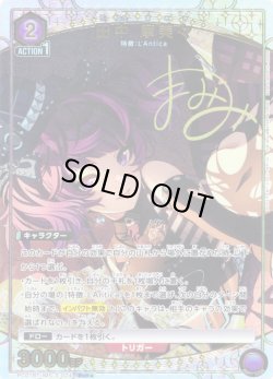 画像1: 【星1パラレル】田中 摩美々[UA_PC01BT/IMS-3-024_PcR]