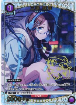 画像1: 【星1パラレル】三峰 結華[UA_PC01BT/IMS-3-026_PcC]