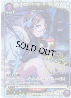 画像1: 【星1パラレル】三峰 結華[UA_PC01BT/IMS-3-026_PcC]