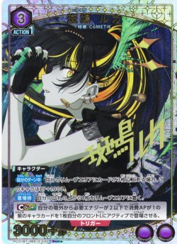 画像1: 【星1パラレル】斑鳩 ルカ[UA_PC01BT/IMS-3-030_PcR]