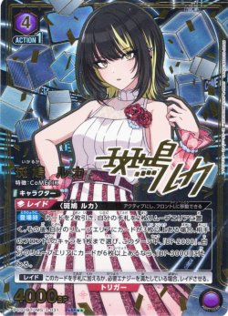 画像1: 【星2パラレル】斑鳩 ルカ[UA_PC01BT/IMS-3-031_PcSR]