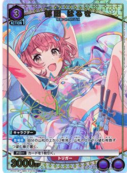 画像1: 【星1パラレル】郁田 はるき[UA_PC01BT/IMS-3-034_PcR]