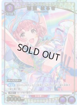 画像1: 【星1パラレル】郁田 はるき[UA_PC01BT/IMS-3-034_PcR]