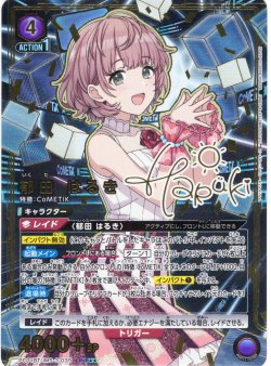 画像1: 【星2パラレル】郁田 はるき[UA_PC01BT/IMS-3-035_PcR]