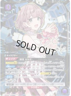 画像1: 【星2パラレル】郁田 はるき[UA_PC01BT/IMS-3-035_PcR]