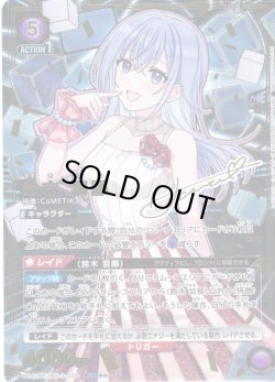 画像1: 【星2パラレル】鈴木 羽那[UA_PC01BT/IMS-3-039_PcSR]