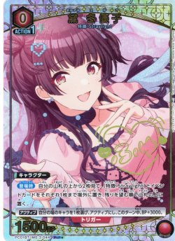 画像1: 【星1パラレル】黛 冬優子[UA_PC01BT/IMS-3-044_PcR]