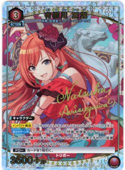 画像1: 【星1パラレル】有栖川 夏葉[UA_PC01BT/IMS-3-045_PcC]