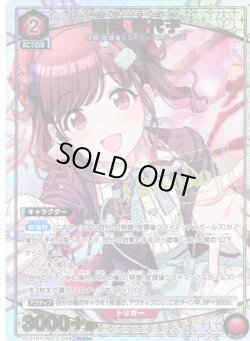 画像1: 【星1パラレル】園田 智代子[UA_PC01BT/IMS-3-048_PcSR]