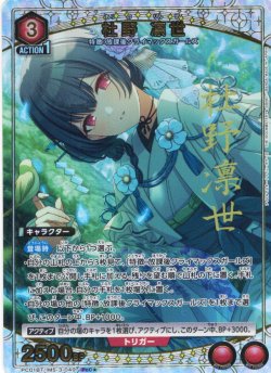 画像1: 【星1パラレル】杜野 凛世[UA_PC01BT/IMS-3-049_PcC]