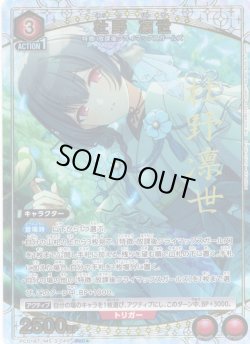 画像1: 【星1パラレル】杜野 凛世[UA_PC01BT/IMS-3-049_PcC]