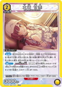 画像1: 大崎 甘奈[UA_PC01BT/IMS-3-001_PcC]