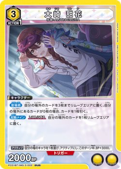 画像1: 大崎 甜花[UA_PC01BT/IMS-3-002_PcR]