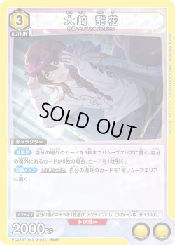 画像1: 大崎 甜花[UA_PC01BT/IMS-3-002_PcR]