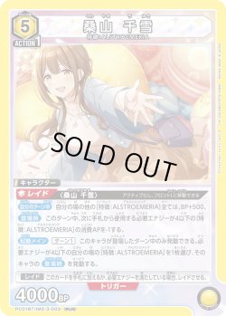 画像1: 桑山 千雪[UA_PC01BT/IMS-3-003_PcR]