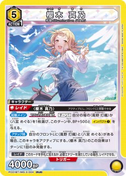 画像1: 櫻木 真乃[UA_PC01BT/IMS-3-004_PcR]