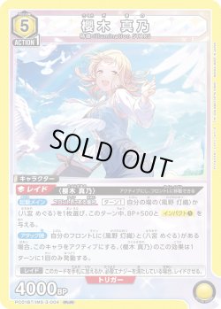 画像1: 櫻木 真乃[UA_PC01BT/IMS-3-004_PcR]