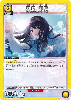 画像1: 風野 灯織[UA_PC01BT/IMS-3-006_PcC]