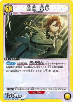 画像1: 緋田 美琴[UA_PC01BT/IMS-3-007_PcC]