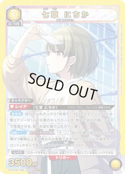 画像1: 七草 にちか[UA_PC01BT/IMS-3-008_PcSR]