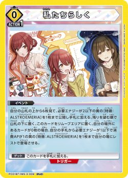 画像1: 私たちらしく[UA_PC01BT/IMS-3-009_PcC]