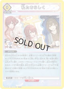 画像1: 私たちらしく[UA_PC01BT/IMS-3-009_PcC]