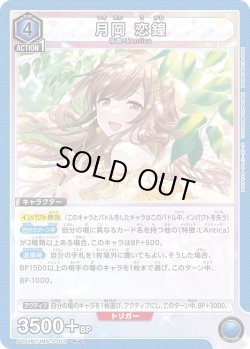 画像1: 月岡 恋鐘[UA_PC01BT/IMS-3-012_PcC]