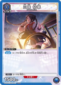 画像1: 三峰 結華[UA_PC01BT/IMS-3-013_PcC]