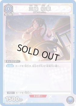 画像1: 三峰 結華[UA_PC01BT/IMS-3-013_PcC]