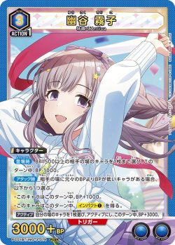 画像1: 幽谷 霧子[UA_PC01BT/IMS-3-014_PcSR]