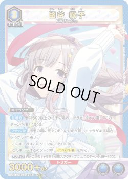 画像1: 幽谷 霧子[UA_PC01BT/IMS-3-014_PcSR]