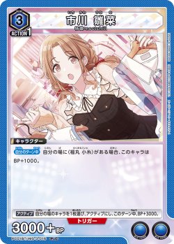 画像1: 市川 雛菜[UA_PC01BT/IMS-3-016_PcC]