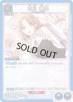 画像1: 市川 雛菜[UA_PC01BT/IMS-3-016_PcC]