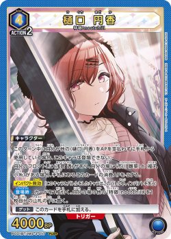 画像1: 樋口 円香[UA_PC01BT/IMS-3-017_PcSR]