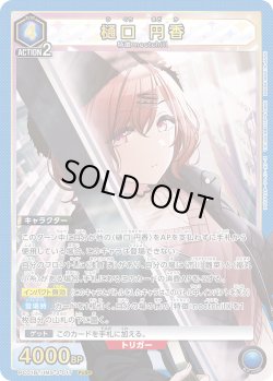 画像1: 樋口 円香[UA_PC01BT/IMS-3-017_PcSR]