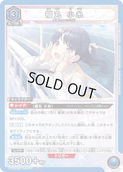 画像1: 福丸 小糸[UA_PC01BT/IMS-3-018_PcR]