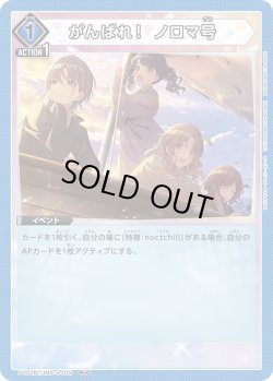 画像1: がんばれ！ ノロマ号[UA_PC01BT/IMS-3-019_PcC]