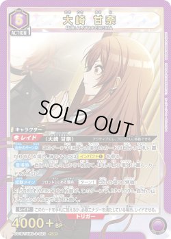 画像1: 大崎 甘奈[UA_PC01BT/IMS-3-020_PcSR]