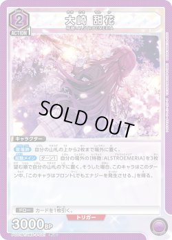 画像1: 大崎 甜花[UA_PC01BT/IMS-3-021_PcC]