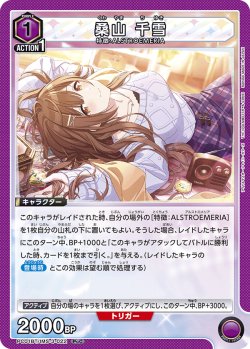 画像1: 桑山 千雪[UA_PC01BT/IMS-3-022_PcC]